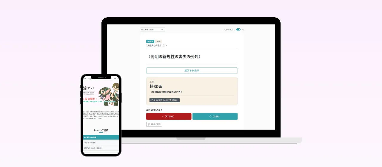 論すぺの紹介イメージ